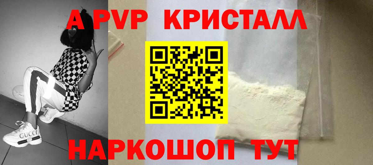 А ПВП Crystall Лабытнанги