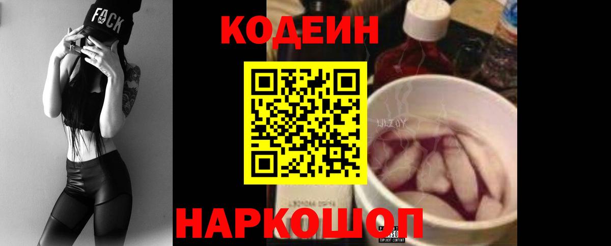 Лабытнанги  Кодеиновый сироп Lean напиток Lean (лин)  Кодеиновый сироп Lean Purple Drank  закладки  Вход с VPN 