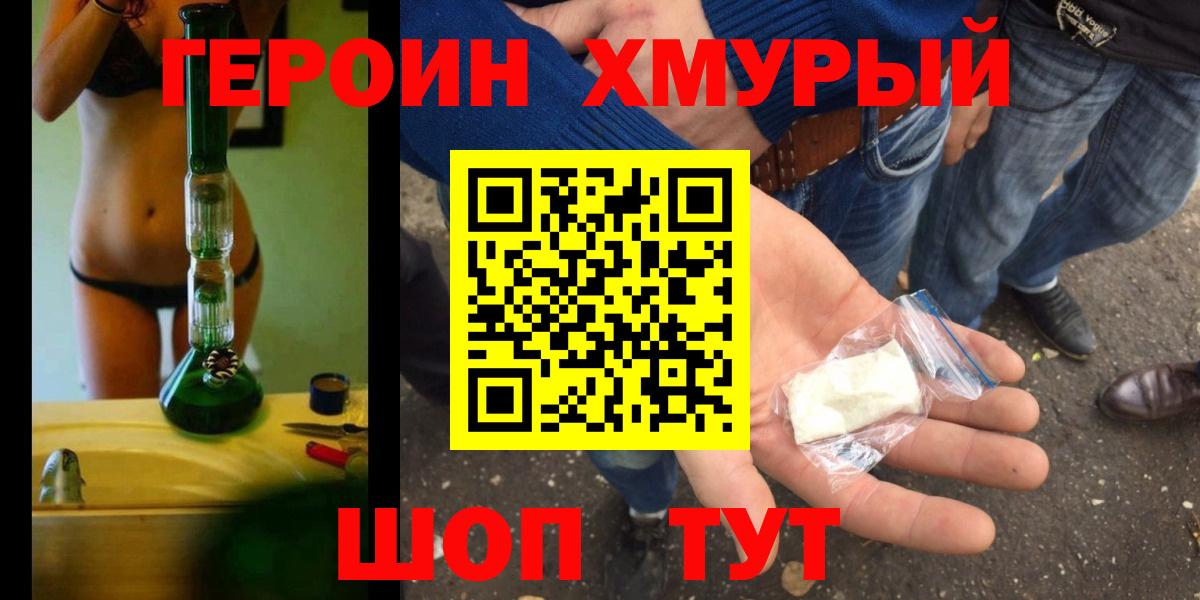 ГЕРОИН белый  Вход с VPN  Лабытнанги 