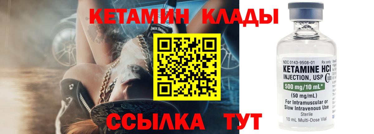 Кетамин ketamine Лабытнанги