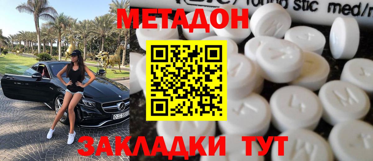 Лабытнанги  МЕТАДОН VHQ  Метадон methadone  Вход с VPN 